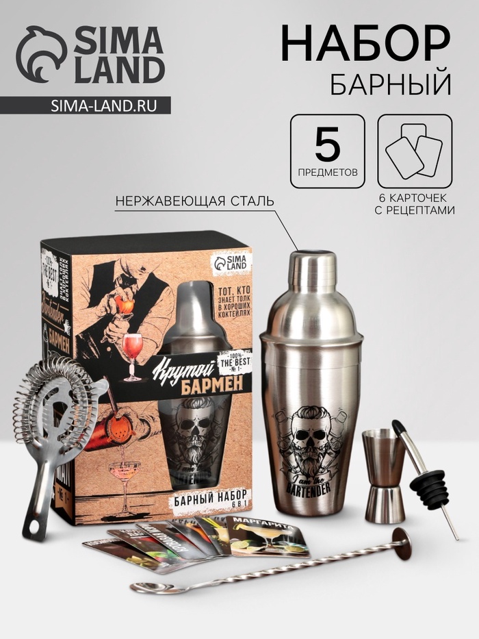 Подарочный набор барный «Крутой бармен», 5 предметов, карточки с рецептами - Фото 1