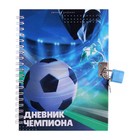 Записная книжка подарочная на замочке, А6, 45 листов, в линейку, "Футбол" - фото 319408714