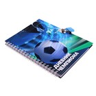 Записная книжка подарочная на замочке, А6, 45 листов, в линейку, "Футбол" - фото 24302265