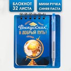 Канцелярский набор на выпускной «Выпускник, в добрый путь!» блокнот А7,32 листа ,мини-ручка - Фото 1