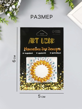 Наклейка-стразы «Украшение. Венец», на шею, спину, 6×5 см, МИКС