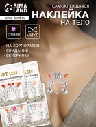 Наклейка - стразы «Украшение. Вспышка», на шею, спину, 5.5×5.9 см, МИКС - Фото 1