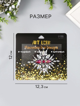 Наклейка-стразы «Украшение. Солнце», на шею, спину, 12.3×12 см, МИКС