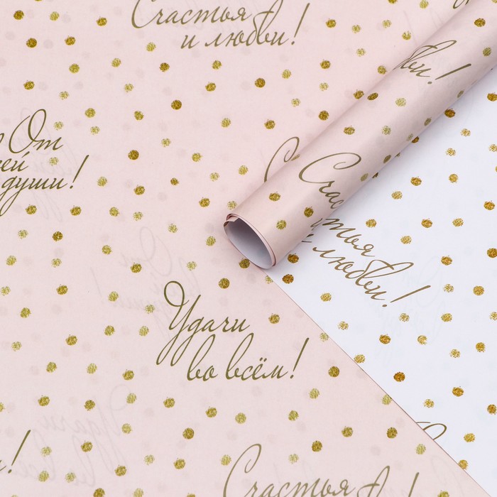 Бумага упаковочная глянцевая «Пожелания», двусторонняя, 40×60 м - Фото 1