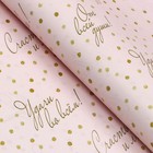 Бумага упаковочная глянцевая «Пожелания», двусторонняя, 40×60 м - Фото 2