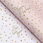 Бумага упаковочная глянцевая «Пожелания», двусторонняя, 40×60 м - Фото 3