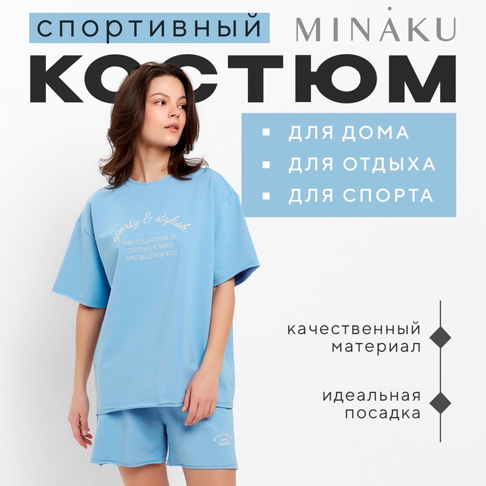 Костюм женский (футболка, шорты) MINAKU, размер 48, голубой