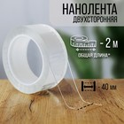 Лента клейкая ТУНДРА, прозрачная, двухсторонняя, 40 мм × 2 м - Фото 1