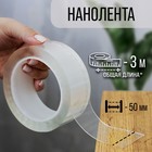 Лента клейкая ТУНДРА, прозрачная, односторонняя, 50 мм × 3 м - Фото 1