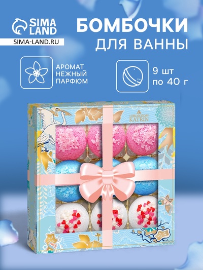 Набор бомбочек для ванн Merci beaucoup 9 шт. по 40 г