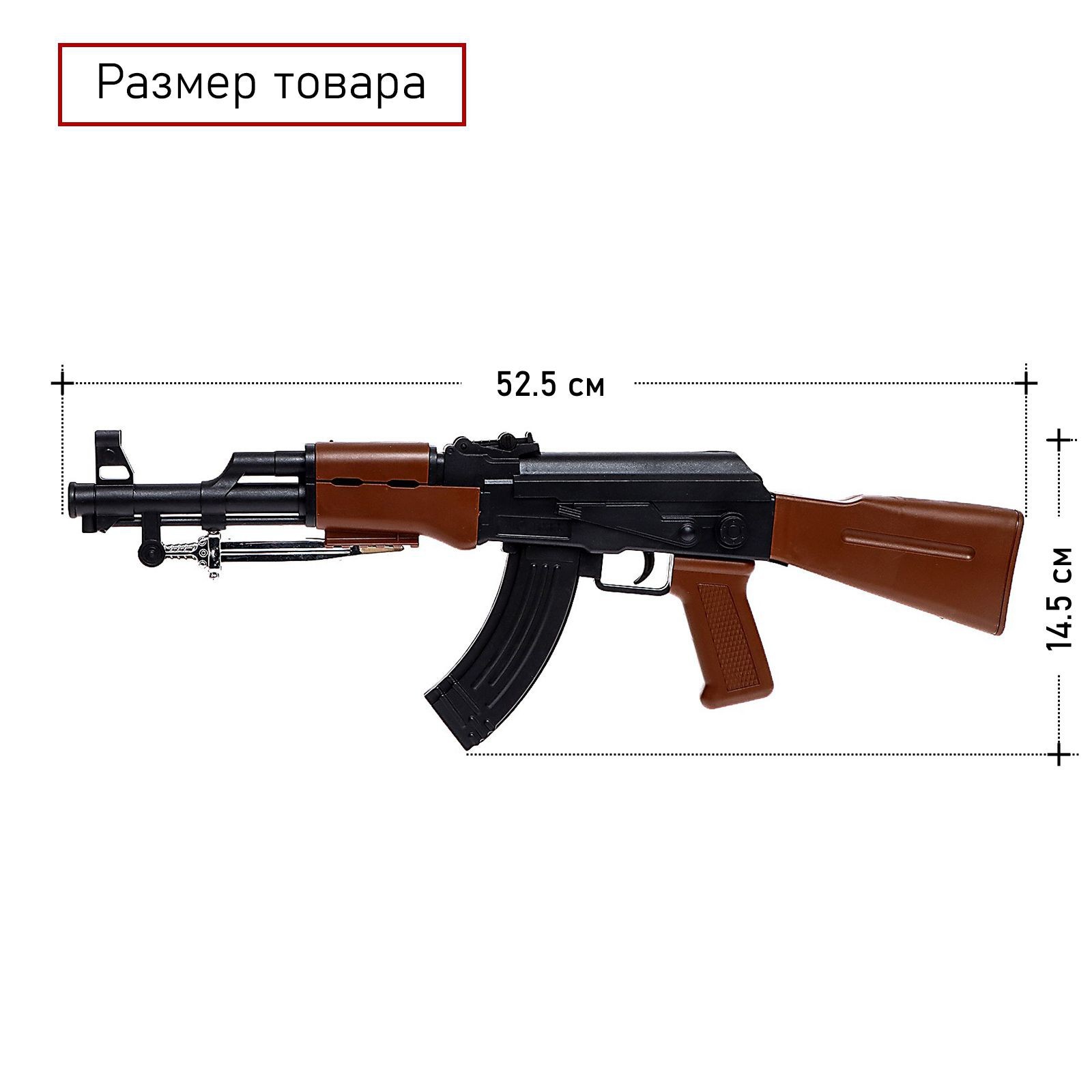 Детское оружие Автомат пневматический «АК-47», со штык-ножом (9469804 ...