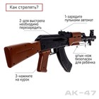 Детское оружие Автомат пневматический «АК-47», со штык-ножом - Фото 5