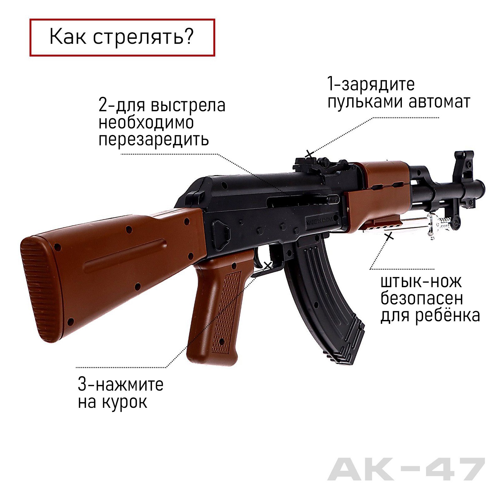Автомат пневматический «АК-47», со штык-ножом (9469804) - Купить по ...