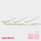 Набор ложек для супа Том Ям Доляна, 3 предмета, фарфор, белый - Фото 1
