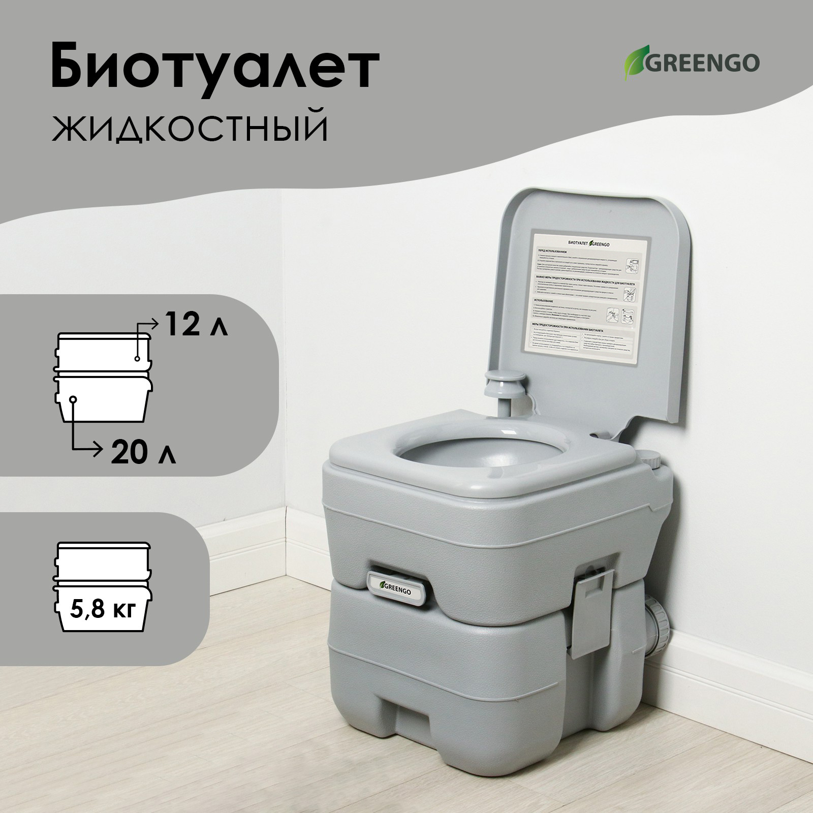 Биотуалет жидкостный, 20 л, съёмный бак, Greengo (9417105) - Купить по цене  от 6 885.00 руб. | Интернет магазин SIMA-LAND.RU