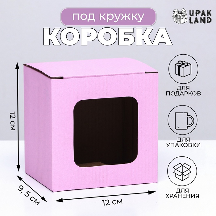 Коробка под кружку, с окном, розовая 12×9.5×12 см - Фото 1