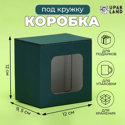 Коробка под кружку, с окном, изумрудная 12×9.5×12 см