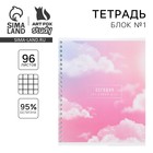 Тетрадь А5, 96 листов на спирали,  «Сегодня» ,обложка мелованный картон 230 гр., внутренний блок №1,  в клетку 80 гр., белизна 96%, 9461602 - фото 9799360