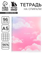 Тетрадь в клетку, 96 л., А5, на спирали, блок №1«Сегодня» - Фото 1