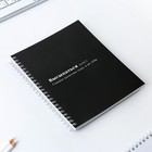 Тетрадь в клетку, 96 л., А5, на спирали, блок №2 «Высыпаться» - Фото 2