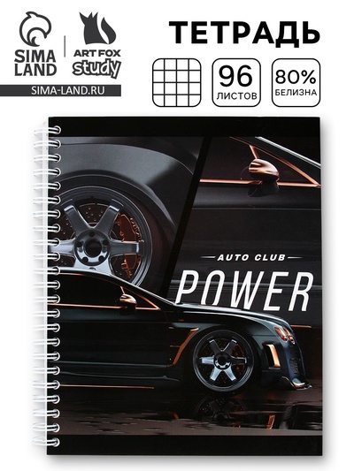 Тетрадь в клетку, 96 л., А5, на спирали, блок №2, Power