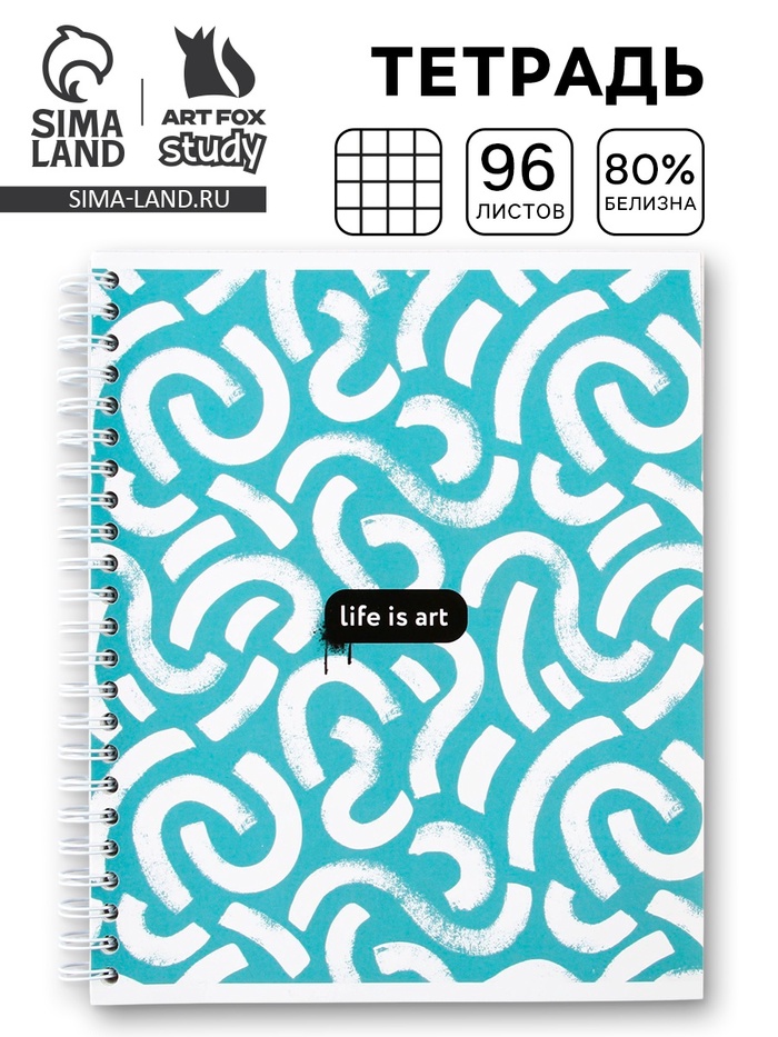 Тетрадь в клетку, 96 л., А5, на спирали, блок №2, Life is art - Фото 1