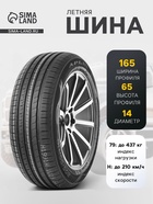 Шина летняя Aplus A609 165/65 R=14 79H - Фото 1