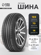 Шина летняя Aplus A609 165/70 R=14 81H - Фото 1