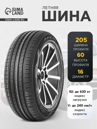 Шина летняя Aplus A609 205/60 R=16 92V