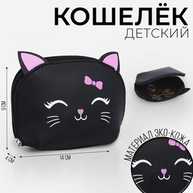 Кошелёк детский на молнии, цвет чёрный 9101461