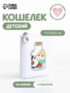 Кошелёк детский на молнии «Аниме», маленький, белый - Фото 1