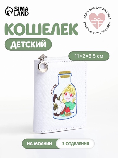 Кошелёк детский на молнии «Аниме», маленький, белый