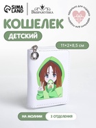 Кошелёк детский на молнии Выбражулька «Авокадо», белый - Фото 1