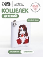 Кошелёк детский на молнии Выбражулька «Огонь», белый - Фото 1