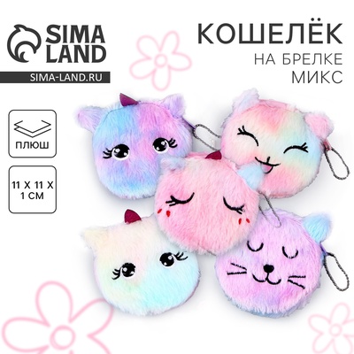 Детский кошелёк из плюша «Котики и единороги», 11×11 см, МИКС