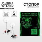 Стопор рыболовный лески «Рыболовные войска», 2 шт., размер S - Фото 1