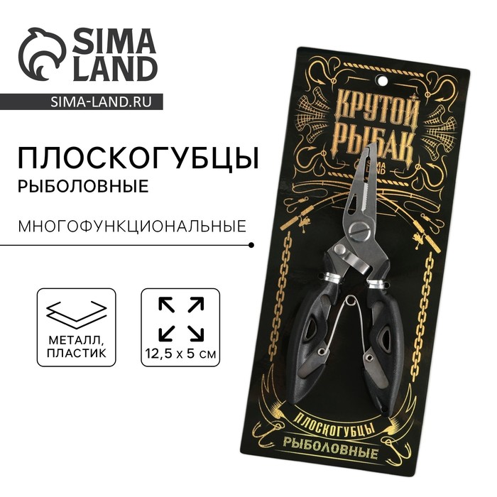 Плоскогубцы для рыбалки «Крутой рыбак», 12,5 х 5 см - Фото 1