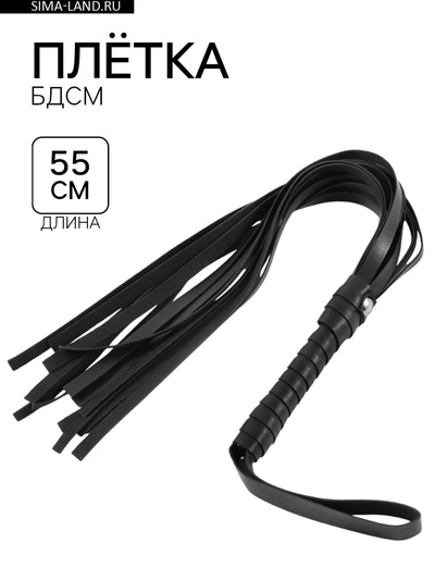 Плетка БДСМ кистевая, экокожа, 55 см, черная