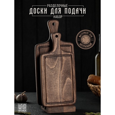 Набор деревянных разделочных досок на подставке Wild Kitchen, 37.5×17.5×2 см и 32×15 см, бук темный
