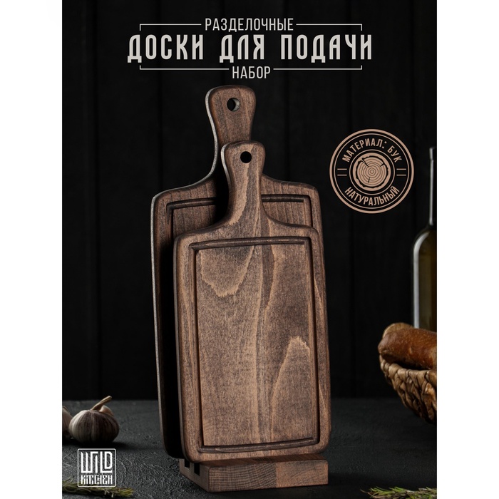 Набор деревянных разделочных досок на подставке Wild Kitchen, 37.5×17.5×2 см и 32×15 см, бук темный - Фото 1