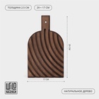 Доска разделочная деревянная для подачи Wild Kitchen, 29×17×2.5 см, граб темный - Фото 2