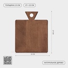 Доска разделочная деревянная для подачи Wild Kitchen, 27×22×2.5 см, граб темный - Фото 2