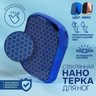 Стеклянная нано-тёрка для ног, 9 × 6,5 × 3 см, цвет МИКС - Фото 1