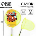 Сачок телескопический "Юному рыбаку", 85 см, d=20 см - Фото 1