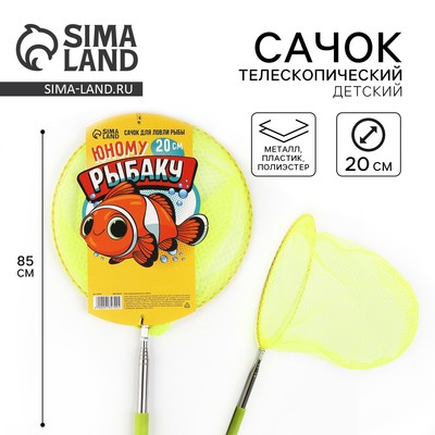 Сачок телескопический "Юному рыбаку", 85 см, d=20 см