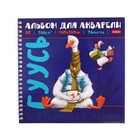 Альбом для акварели 205х205мм "ДоброГусь", 20 листов на гребне, 200г/м2, тиснение, жесткая подложка - Фото 1