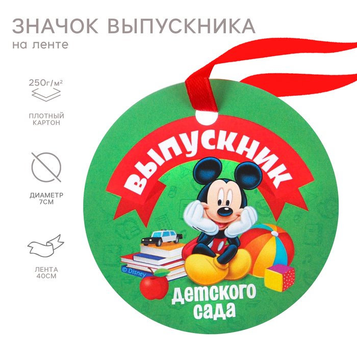 Медаль на выпускной "Выпускник детского сада", 7 см, Микки Маус - Фото 1
