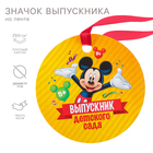 Медаль выпускника детского сада, Микки Маус - фото 10426212