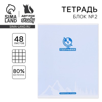 Тетрадь в клетку, предметная, 48 л., на скрепке, А5 «МИНИМАЛИЗМ. География»