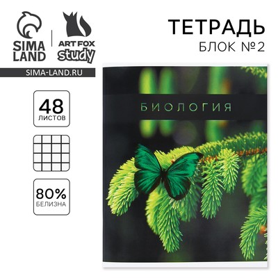 Тетрадь в клетку, предметная, 48 л., на скрепке, А5 «ПРИРОДА. Биология»